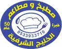 Gulf Al Sharafyyah Kitchen And Restaurant - Jeddah - Al Faisaliah